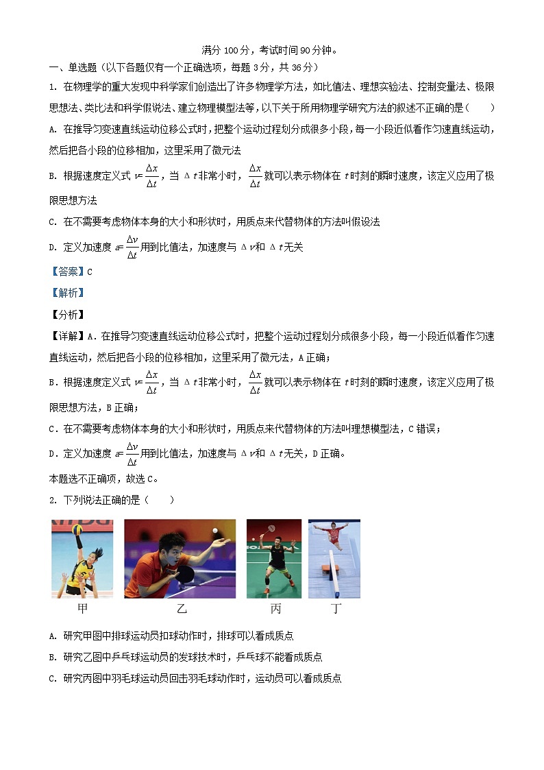 浙江省金华市2023_2024学年高一物理上学期10月月考试题含解析第1页