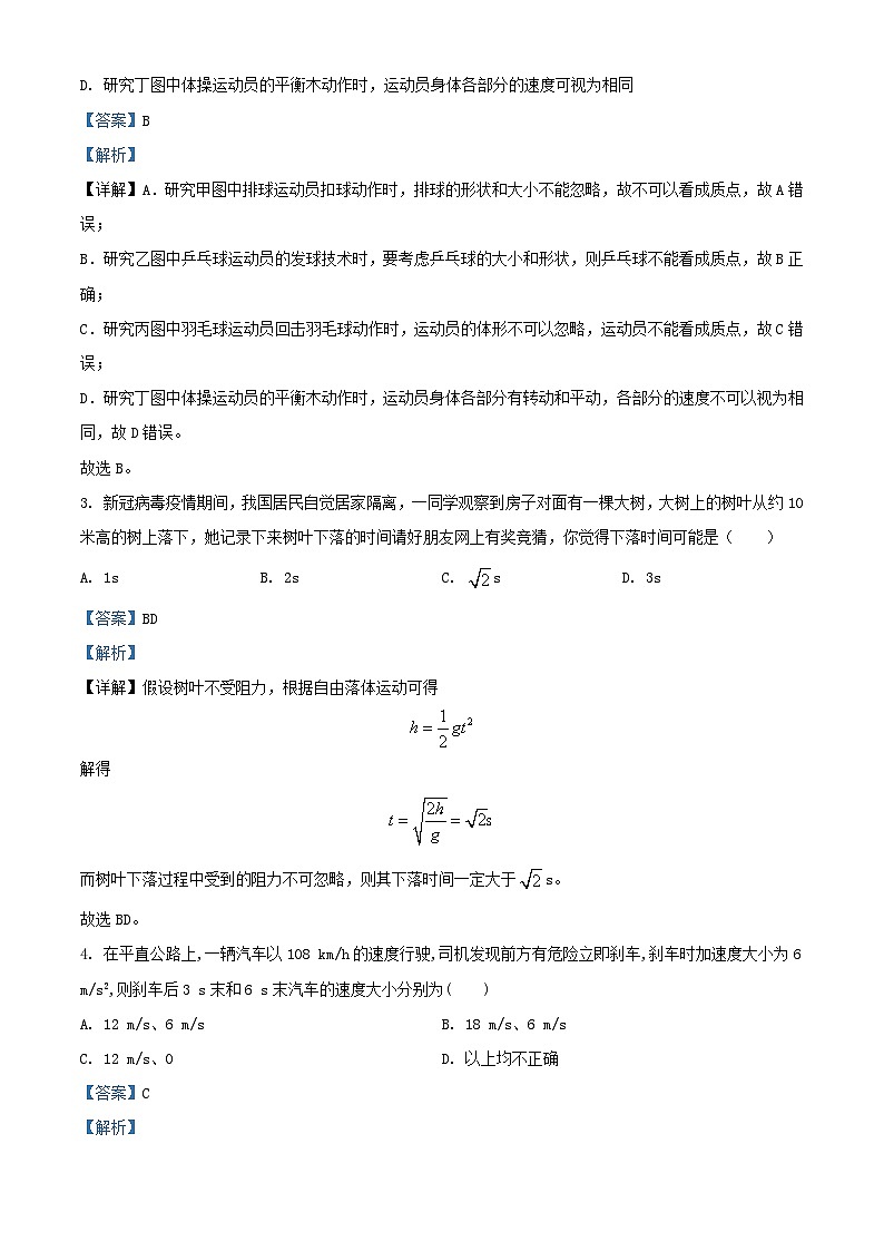 浙江省金华市2023_2024学年高一物理上学期10月月考试题含解析第2页