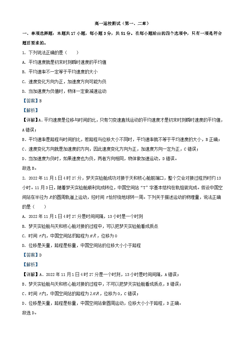 浙江省宁波市2023_2024学年高一物理上学期8月返校测试试题含解析第1页