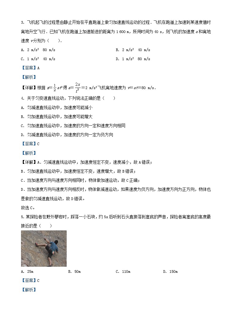 浙江省宁波市2023_2024学年高一物理上学期8月返校测试试题含解析第2页