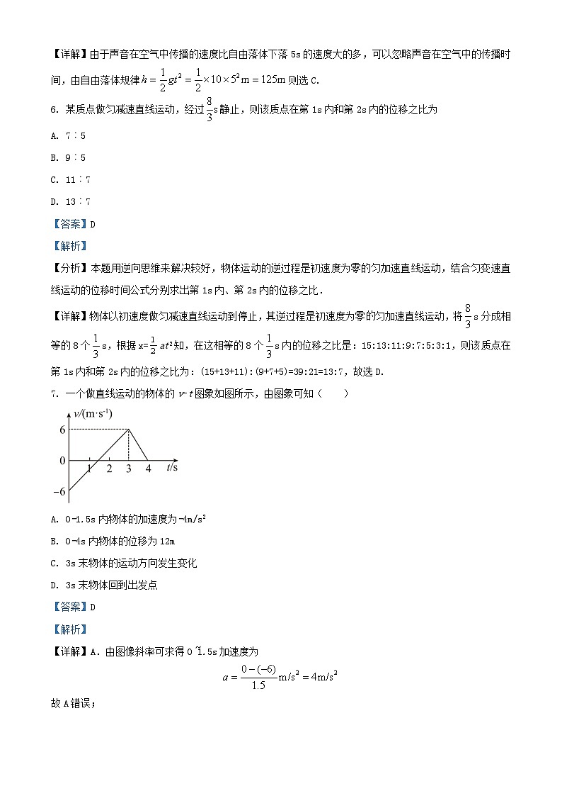 浙江省宁波市2023_2024学年高一物理上学期8月返校测试试题含解析第3页
