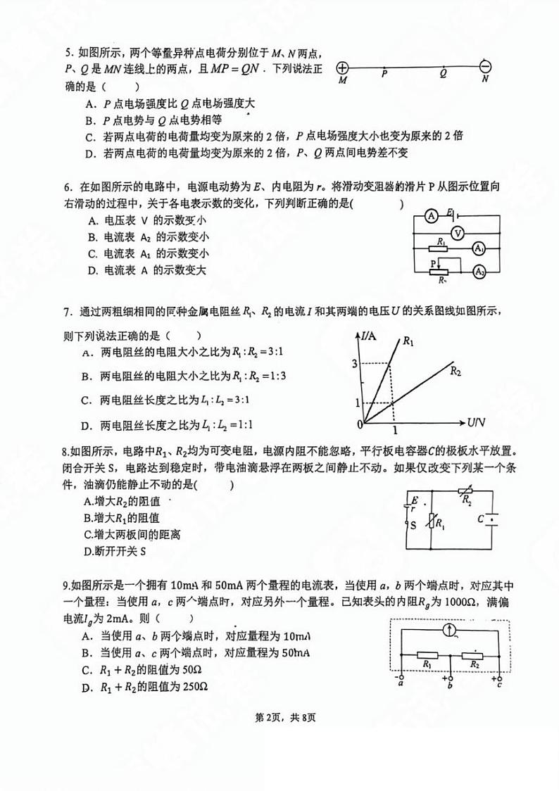 2024北京清华附中朝阳学校高二（上）期中物理试卷第2页