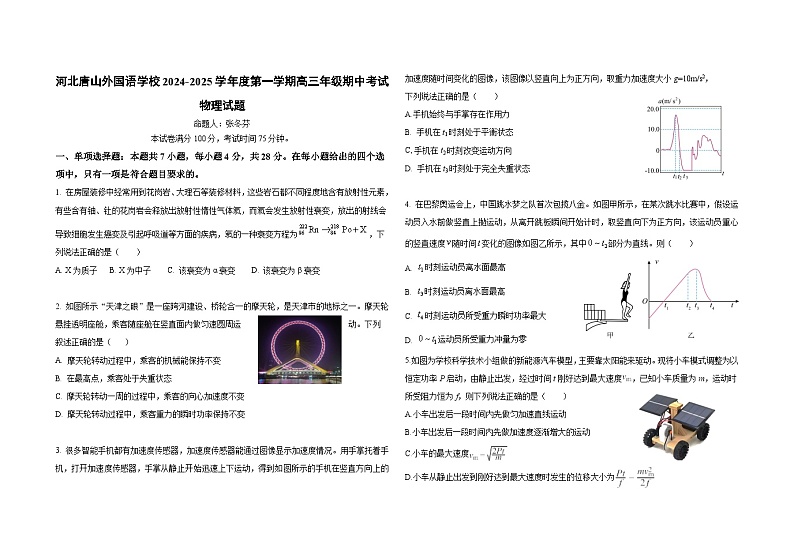 高三物理期中试卷第1页
