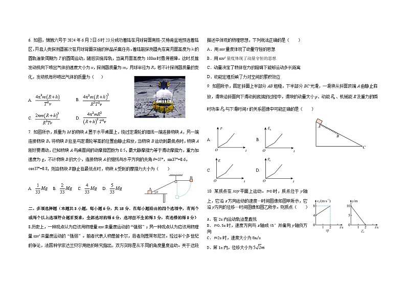 高三物理期中试卷第2页