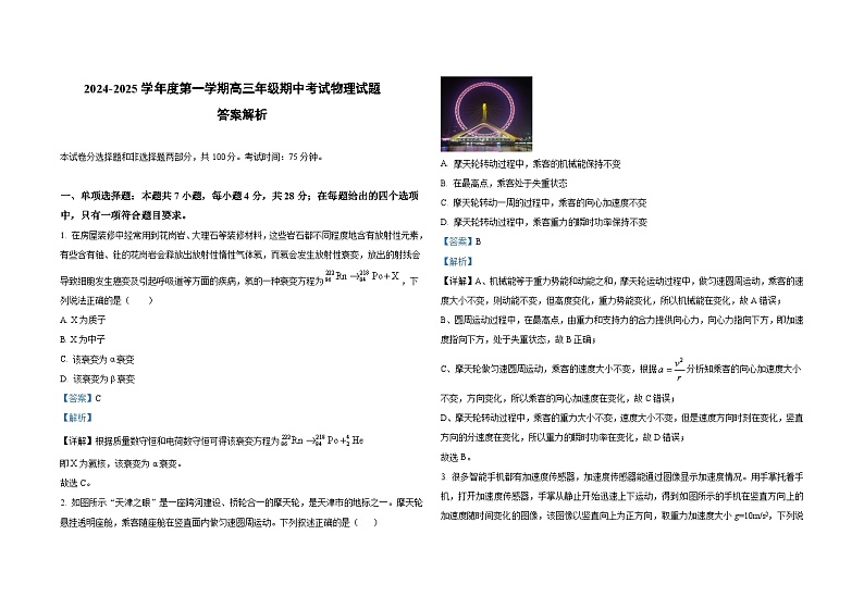 高三物理 期中试卷 答案解析第1页