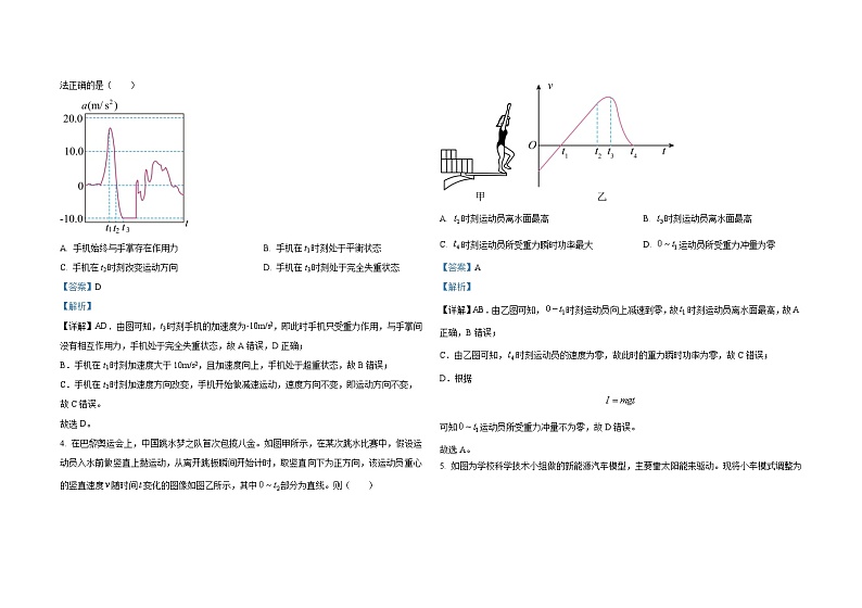 高三物理 期中试卷 答案解析第2页