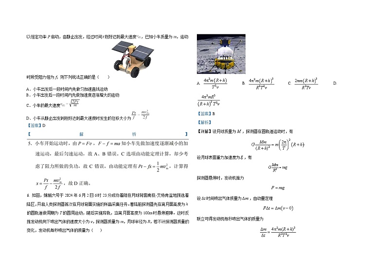 高三物理 期中试卷 答案解析第3页