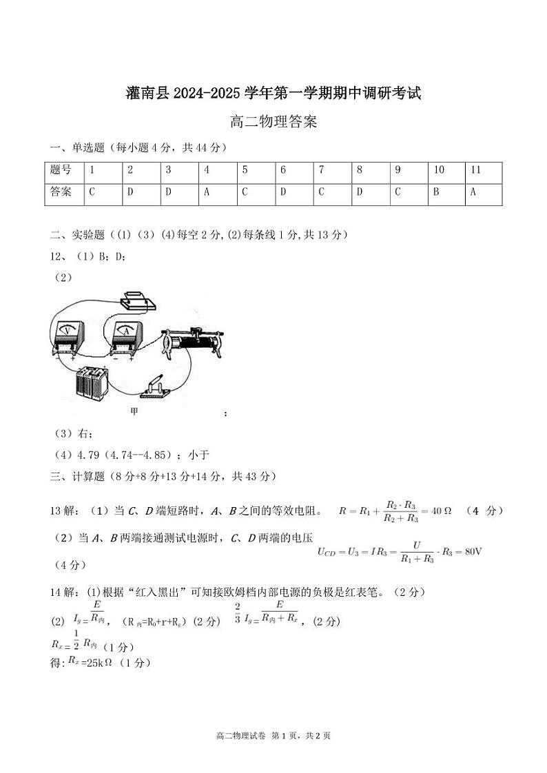 高二物理答案第1页