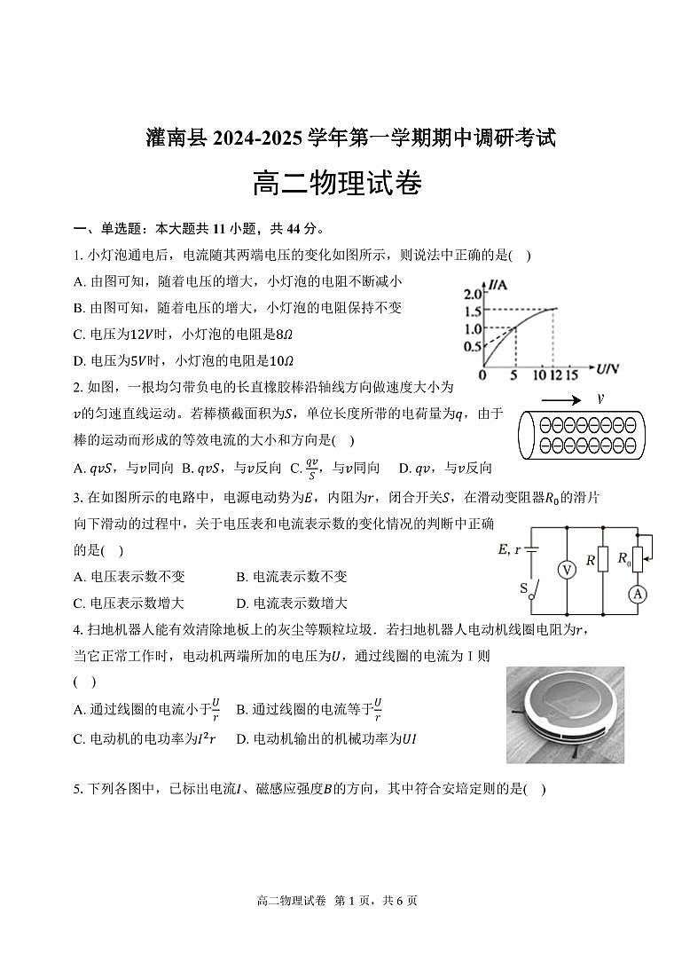 高二物理试题第1页