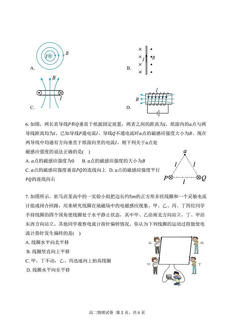 高二物理试题第2页