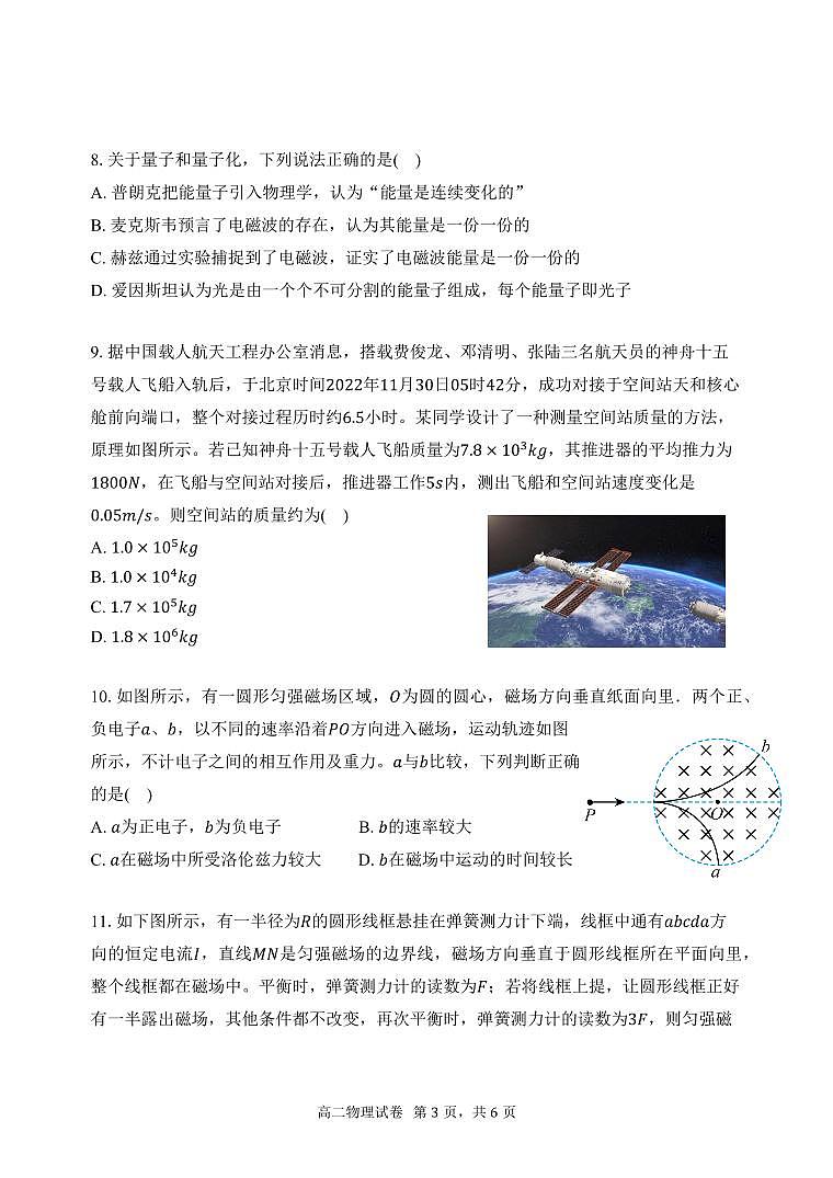 高二物理试题第3页