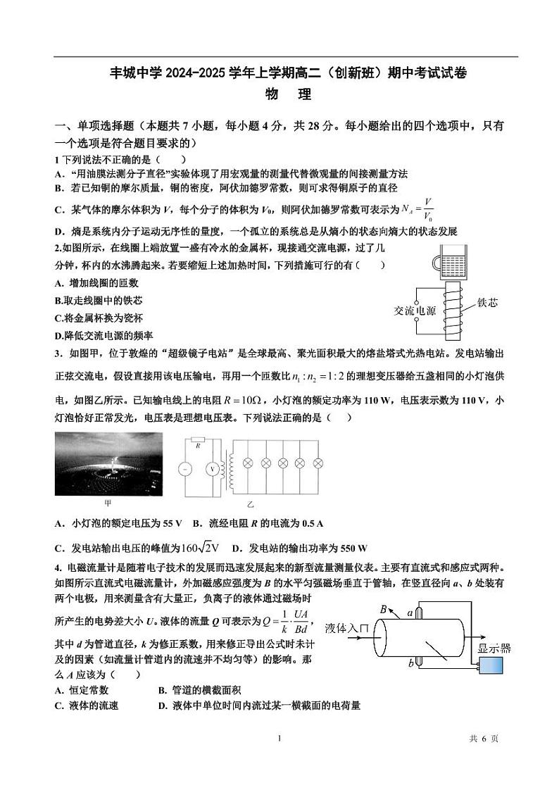 丰城中学2024-2025学年上学期高二创新班期中考试物理试卷第1页