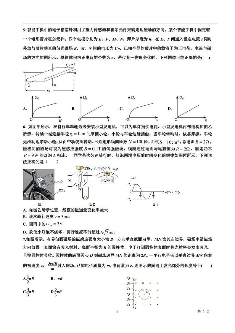 丰城中学2024-2025学年上学期高二创新班期中考试物理试卷第2页