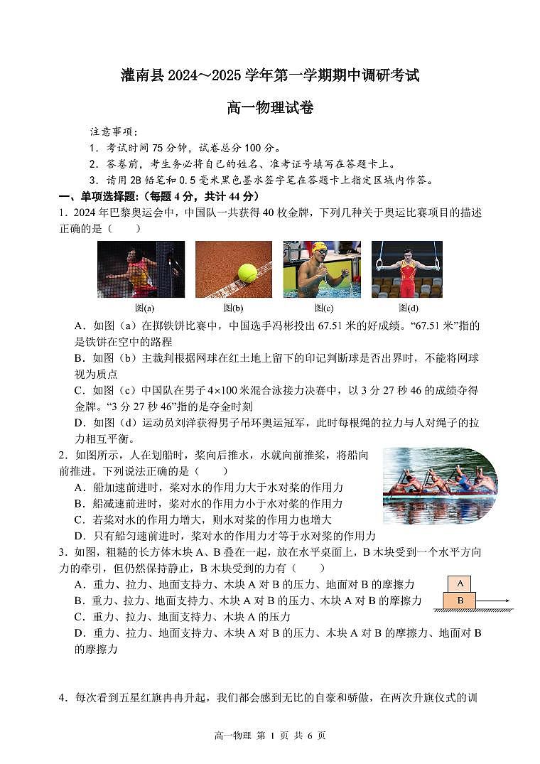 高一物理试题第1页