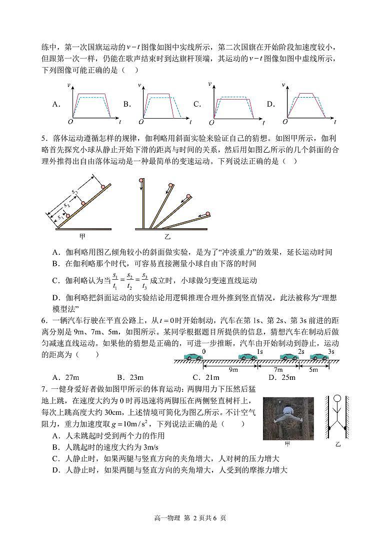高一物理试题第2页