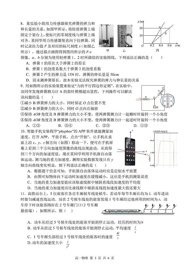 高一物理试题第3页