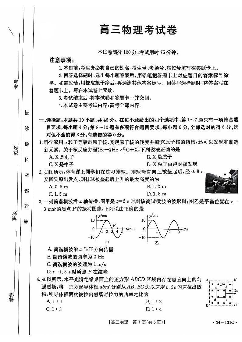 2023-2024学年辽宁高三期中考试(金太阳24-131C)物理试题及答案第1页