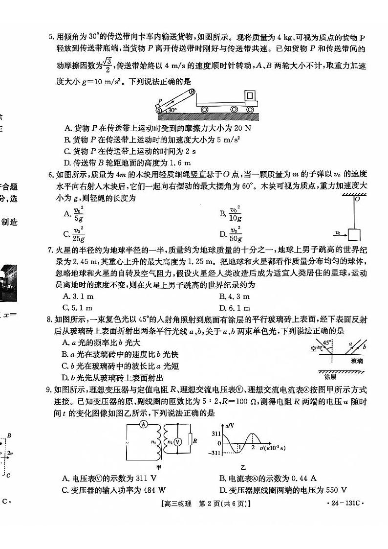 2023-2024学年辽宁高三期中考试(金太阳24-131C)物理试题及答案第2页