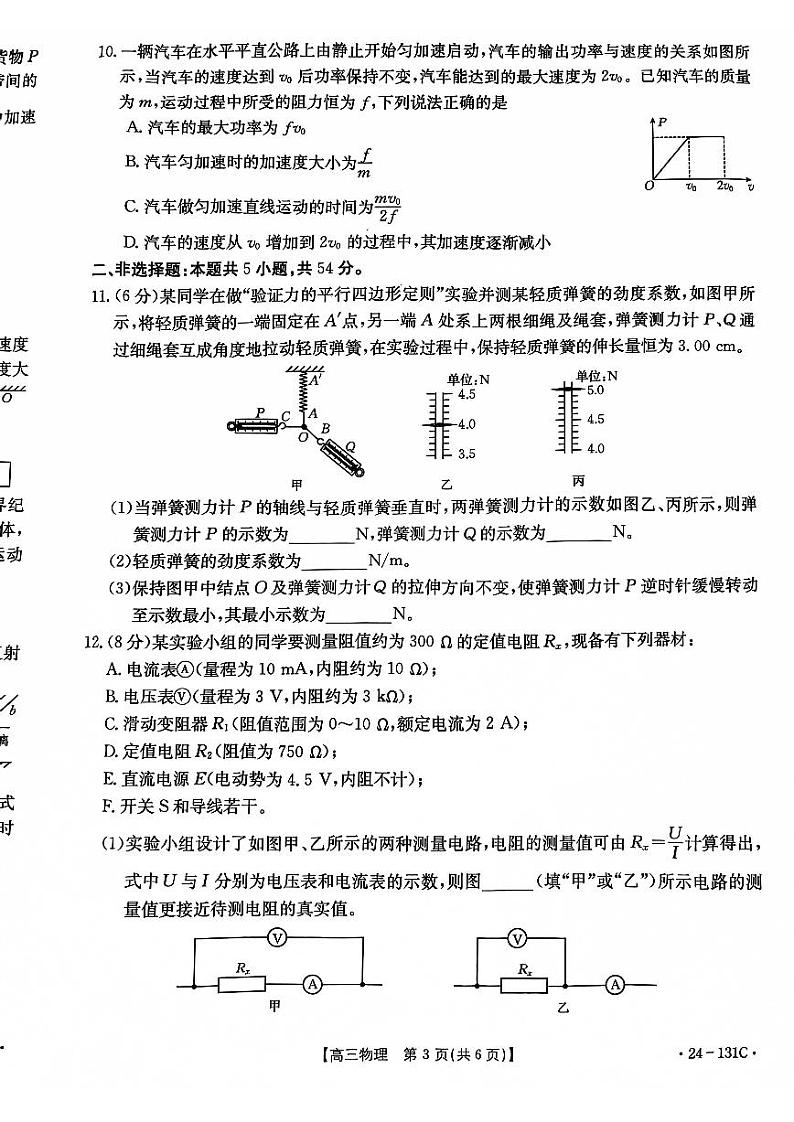 2023-2024学年辽宁高三期中考试(金太阳24-131C)物理试题及答案第3页