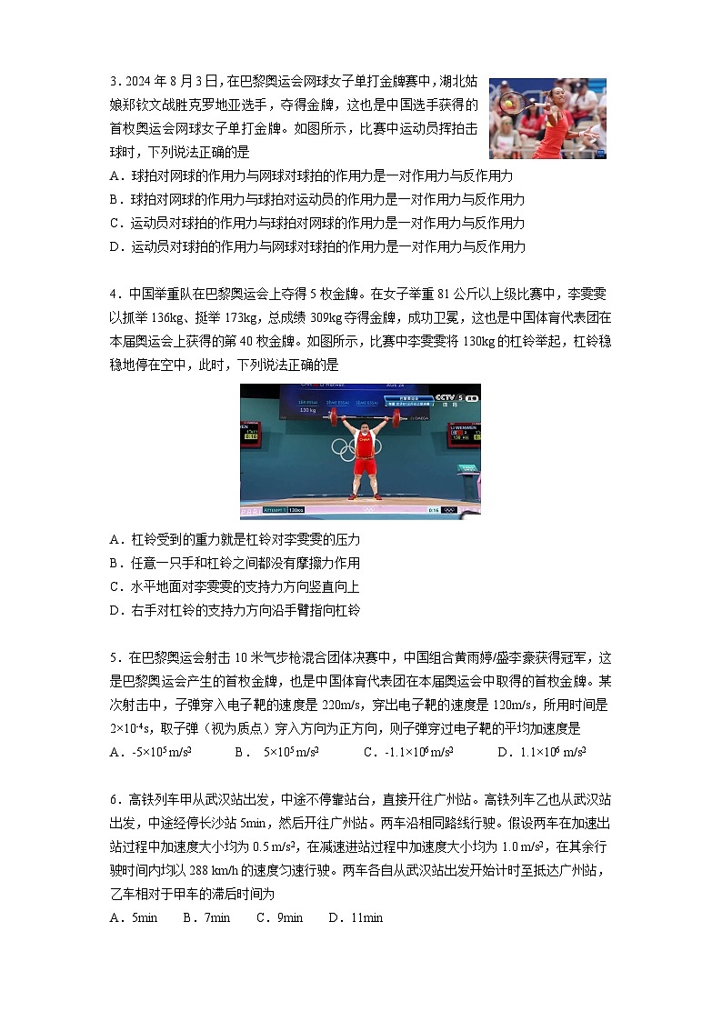 2024-2025学年度第一学期武汉市部分学校高一年级期中调研考试物 理 试 卷第2页