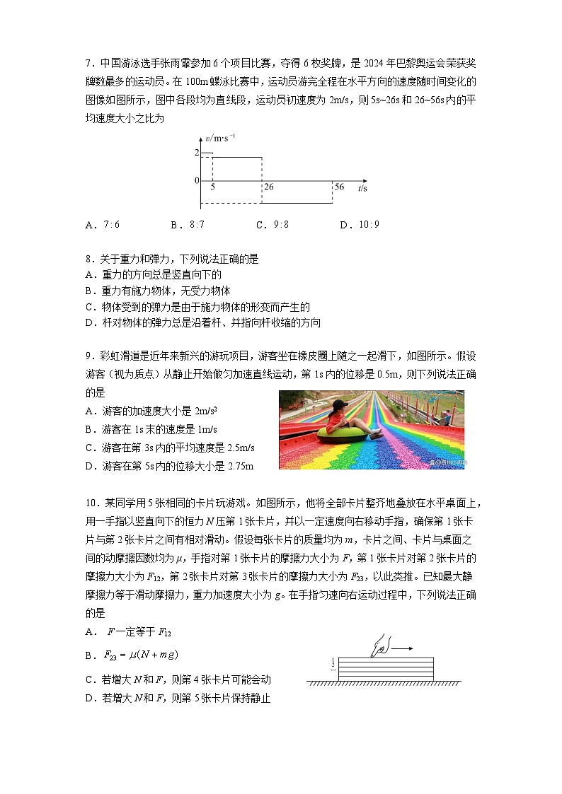 2024-2025学年度第一学期武汉市部分学校高一年级期中调研考试物 理 试 卷第3页