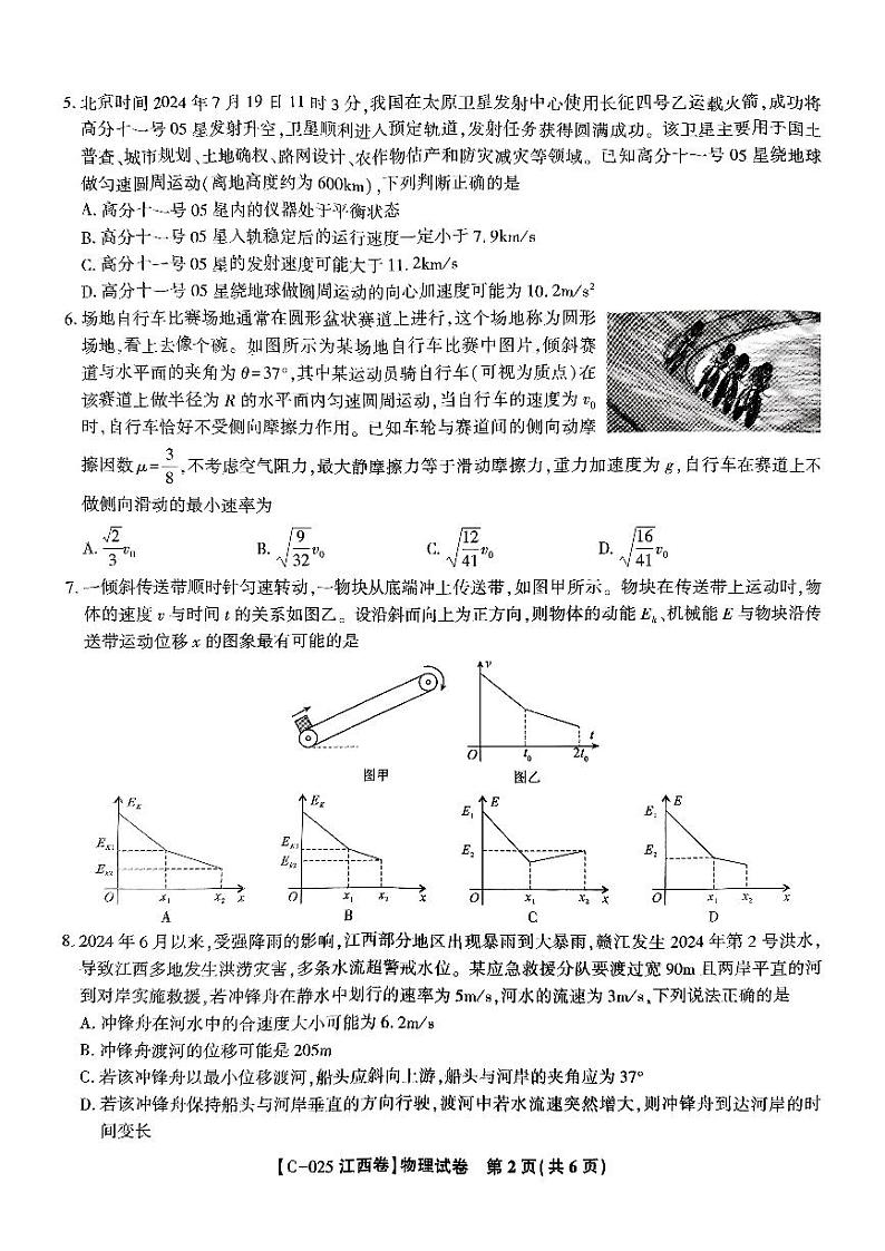 江西省九校联考2024-2025学年高三上学期11月期中考试物理试卷（PDF版附解析）第2页