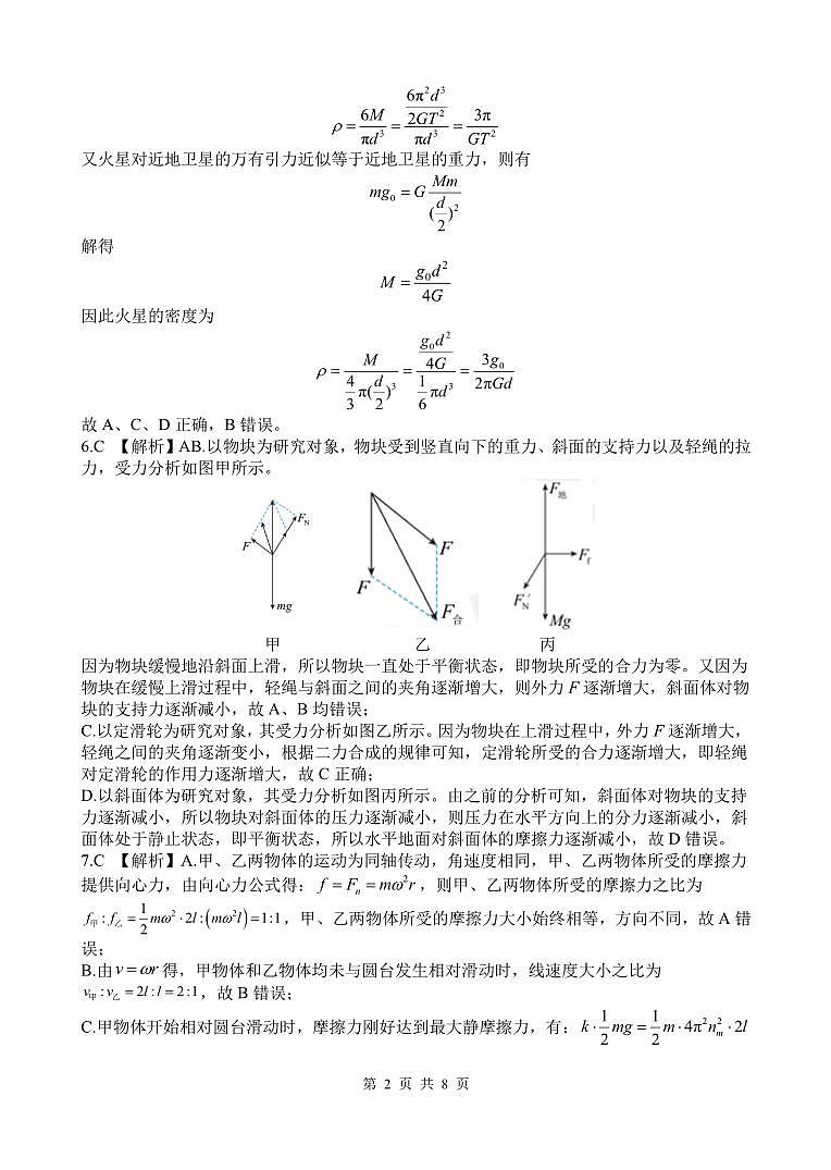 辽宁省沈阳市重点高中联合体2023-2024学年高三上学期期中物理答案第2页