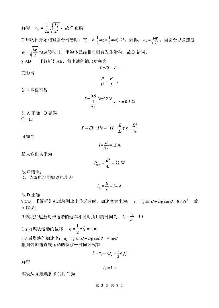 辽宁省沈阳市重点高中联合体2023-2024学年高三上学期期中物理答案第3页
