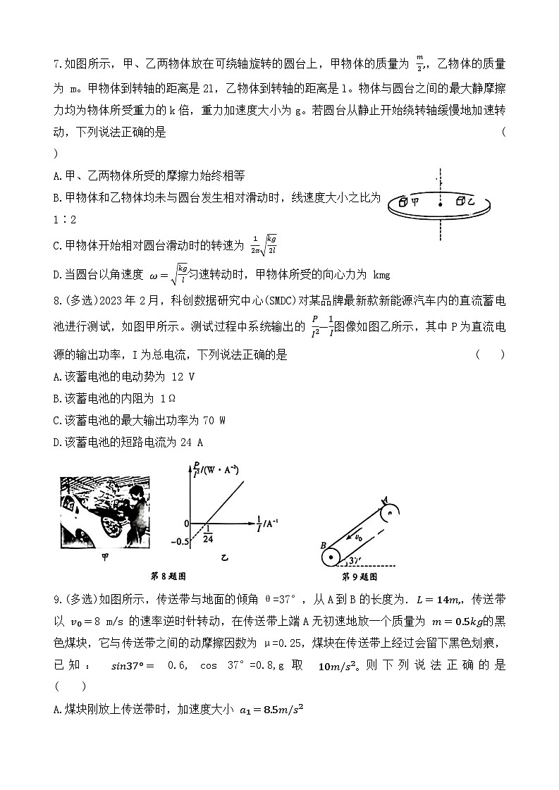 辽宁省沈阳市重点高中联合体2023-2024学年高三上学期期中物理试题第3页