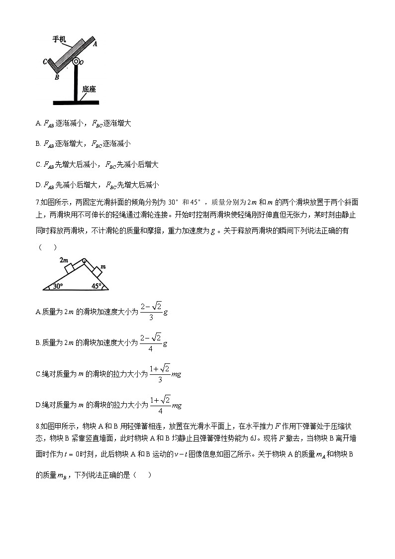山东省临沂市2024-2025学年高三上学期11月期中考试物理试卷（Word版附答案）第3页