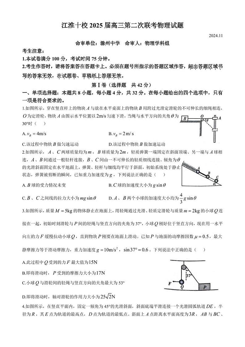 2025届安徽省江淮十校高三上学期第二次联考物理试卷第1页