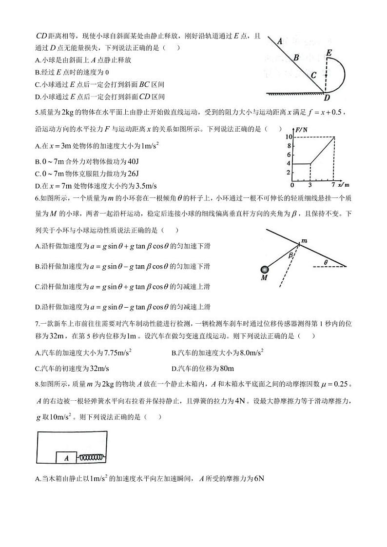 2025届安徽省江淮十校高三上学期第二次联考物理试卷第2页