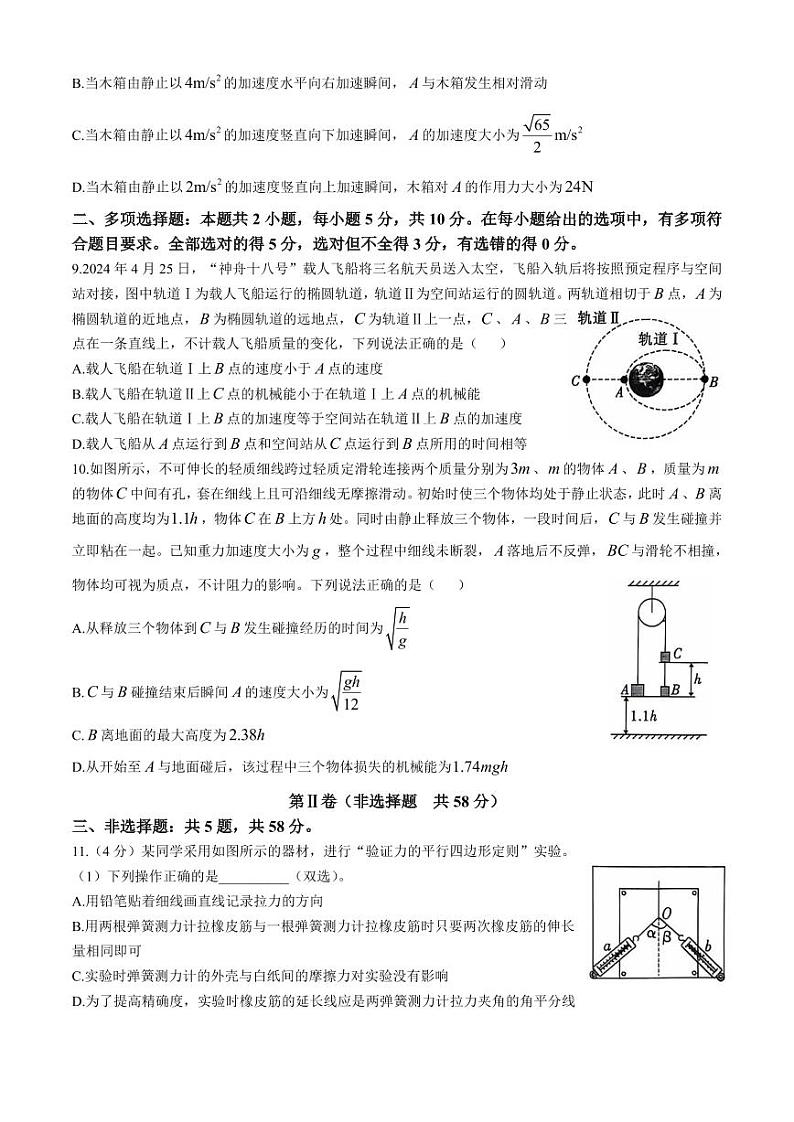 2025届安徽省江淮十校高三上学期第二次联考物理试卷第3页