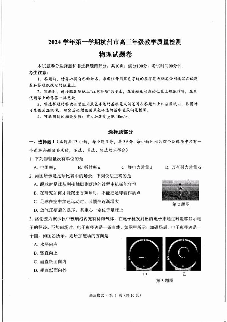 2025届浙江省杭州市高三上学期11月考-物理试卷+答案第1页