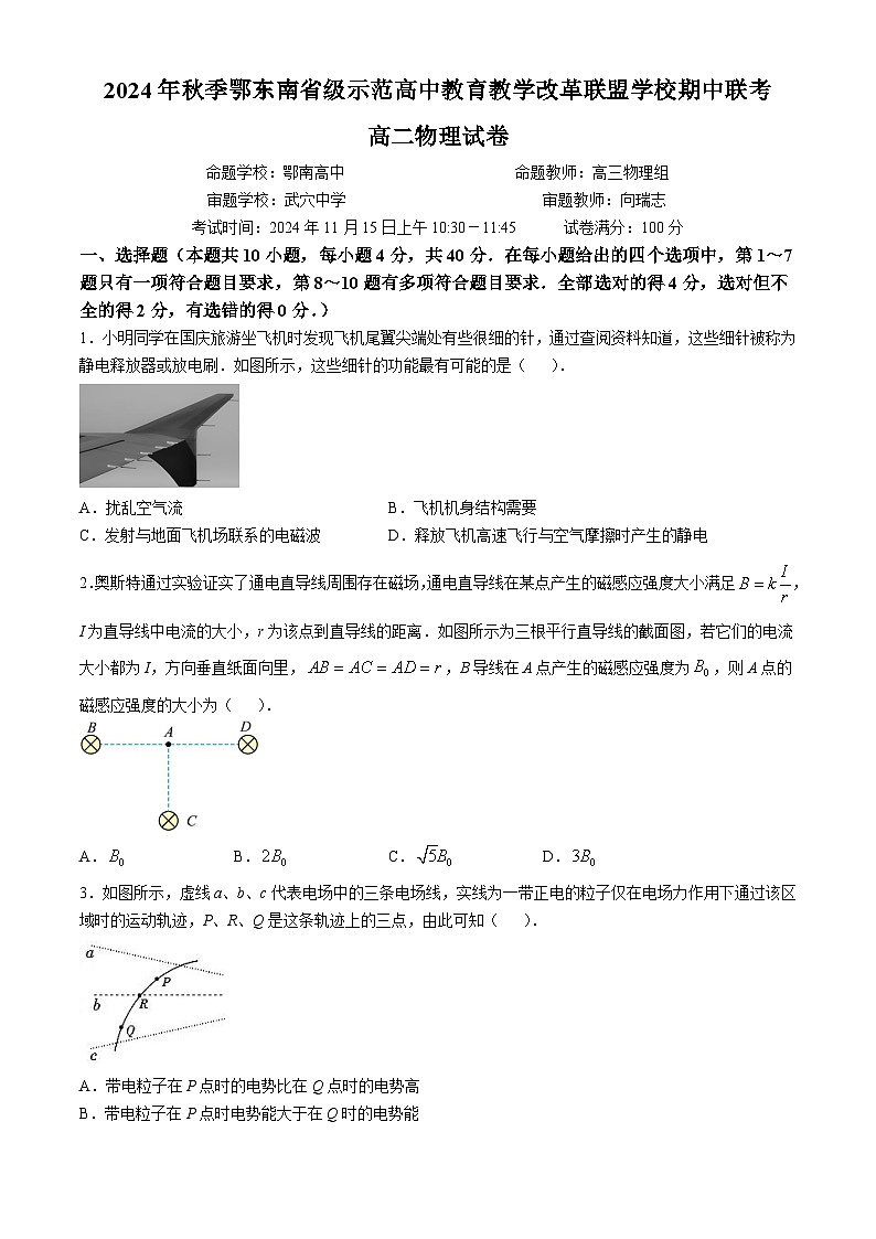 湖北省鄂东南省级示范高中教育教学改革联盟学校2024-2025学年高二上学期期中联考物理试卷（Word版附答案）第1页