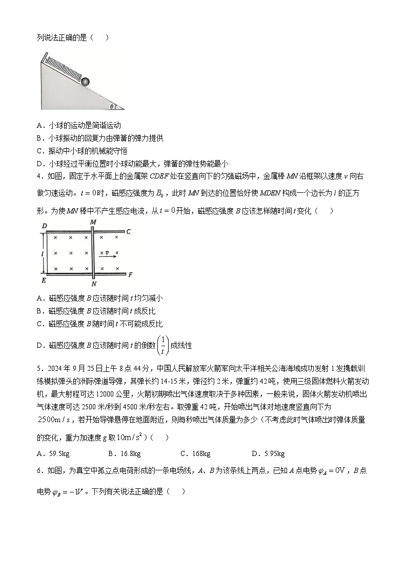 湖北省新高考联考协作体2024-2025学年高二上学期11月期中联考物理试卷（Word版附解析）第2页