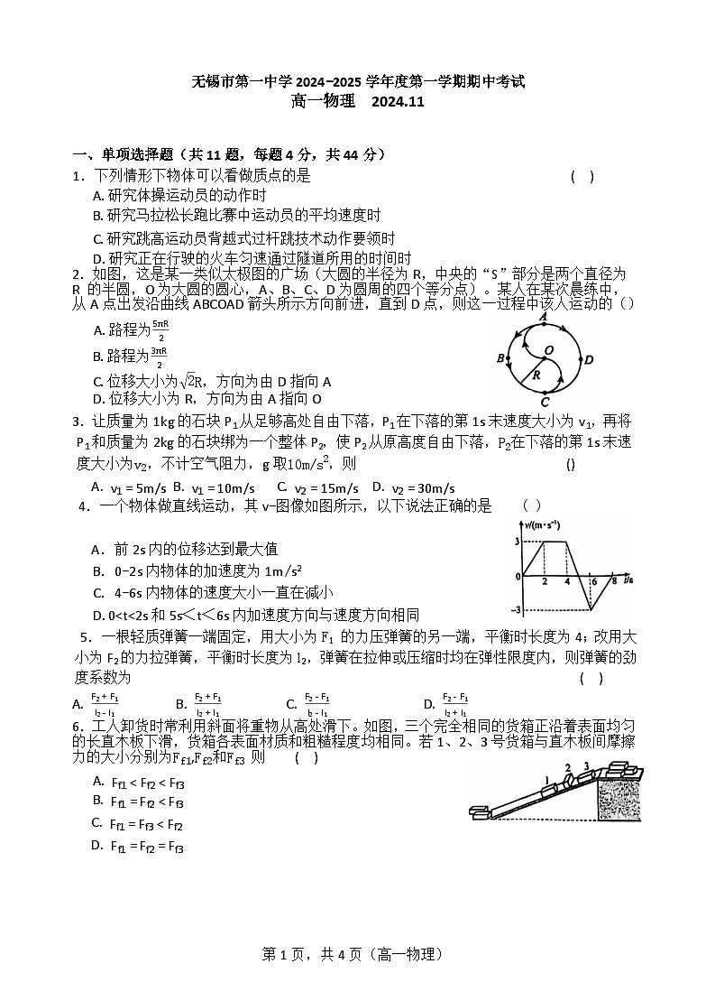 江苏省无锡市第一中学2024-2025学年高一上学期11月期中考试物理试卷（Word版附答案）第1页