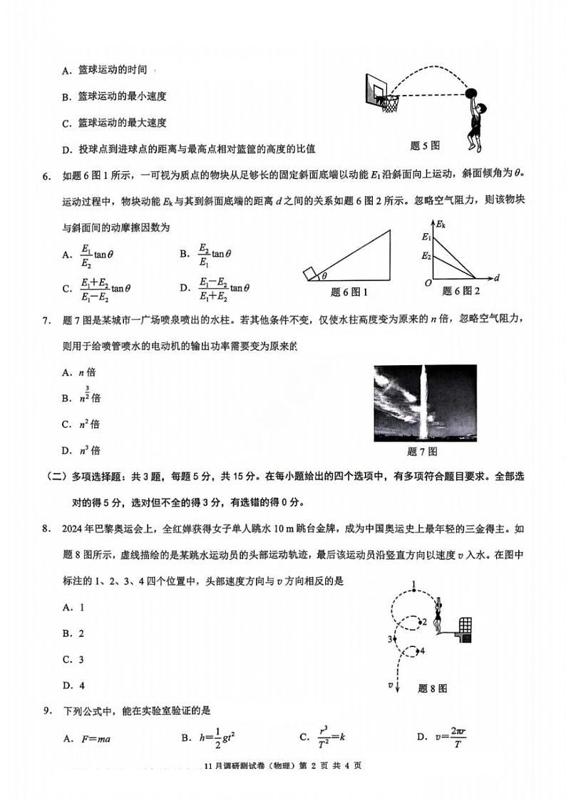 2025届重庆市康德卷高三上学期11月考-物理试卷+答案第2页