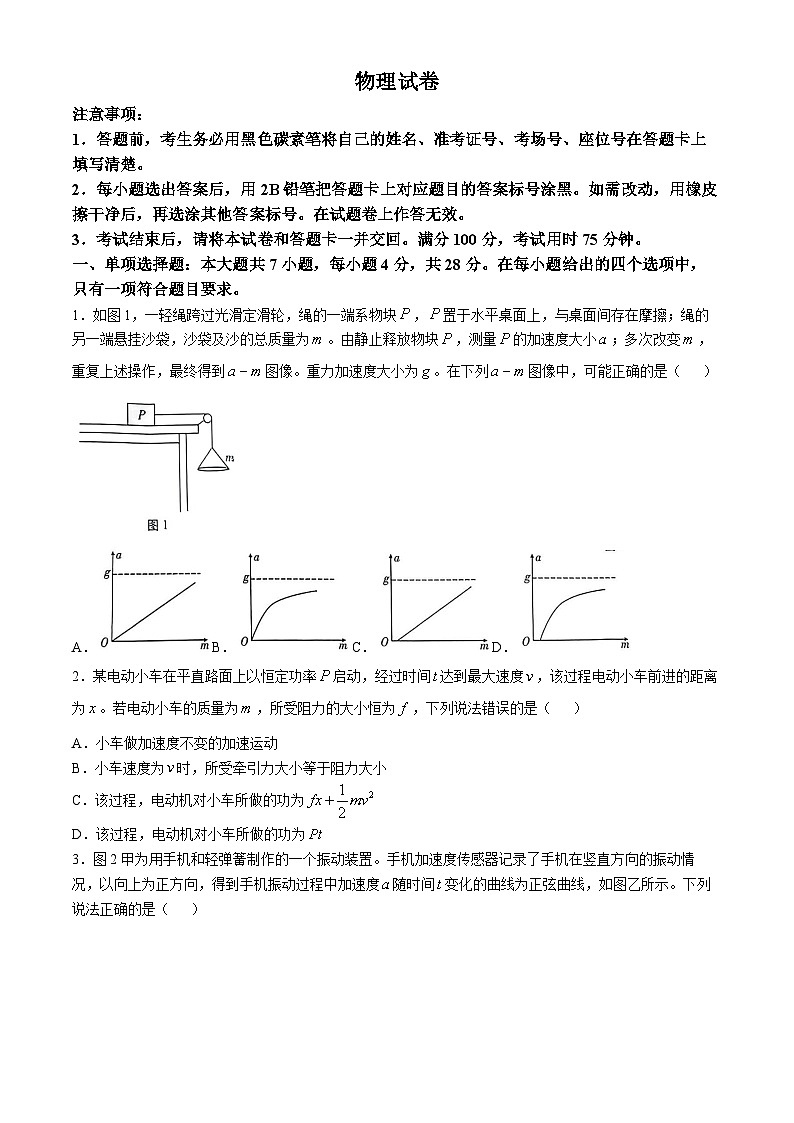 重庆市巴蜀中学2024-2025学年高三上学期11月月考物理试卷（Word版附解析）第1页