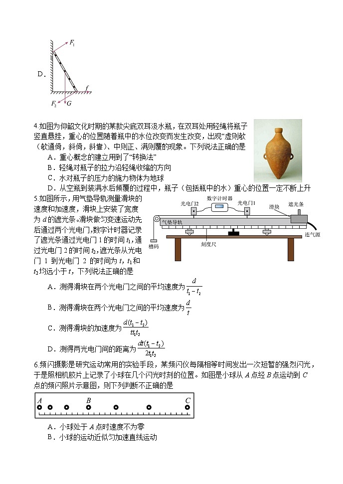江苏省扬州中学2024-2025学年高一上学期11月期中考试物理试卷（Word版附答案）第2页