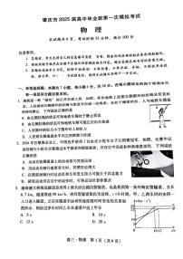 2025届广东省肇庆市高三上学期高考模拟考试-物理试卷+答案