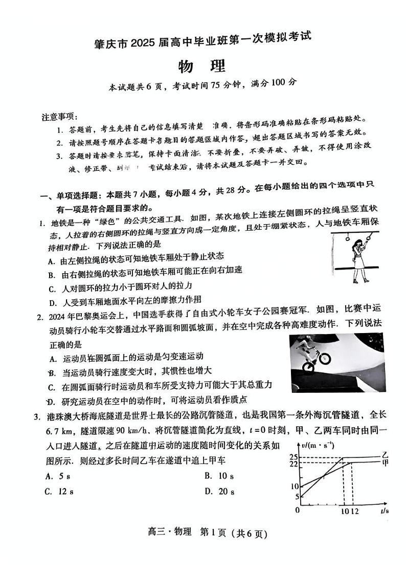 2025届广东省肇庆市高三上学期高考模拟考试-物理试卷+答案第1页