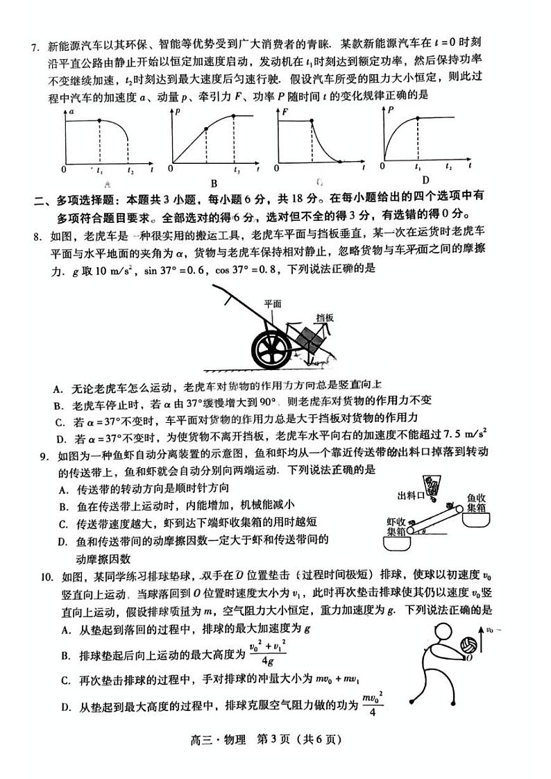 2025届广东省肇庆市高三上学期高考模拟考试-物理试卷+答案第3页