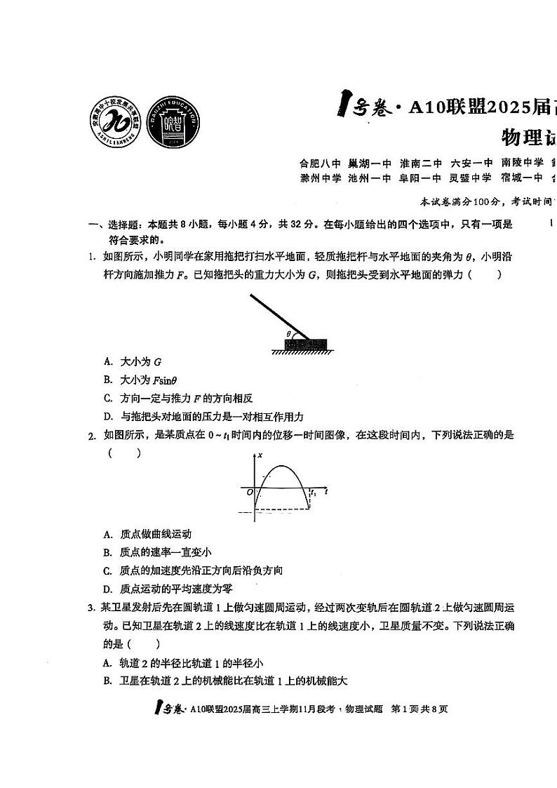 2025届安徽省1号卷A10联盟高三上学期11月考-物理试卷+答案第1页