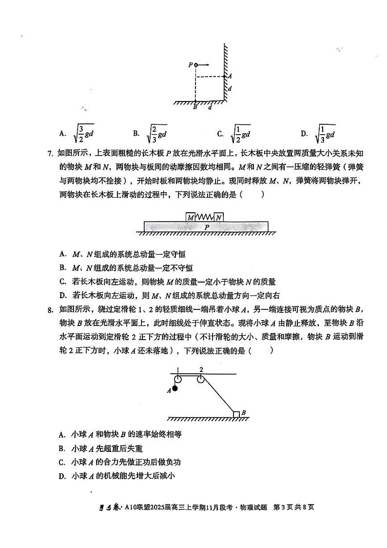 2025届安徽省1号卷A10联盟高三上学期11月考-物理试卷+答案第3页