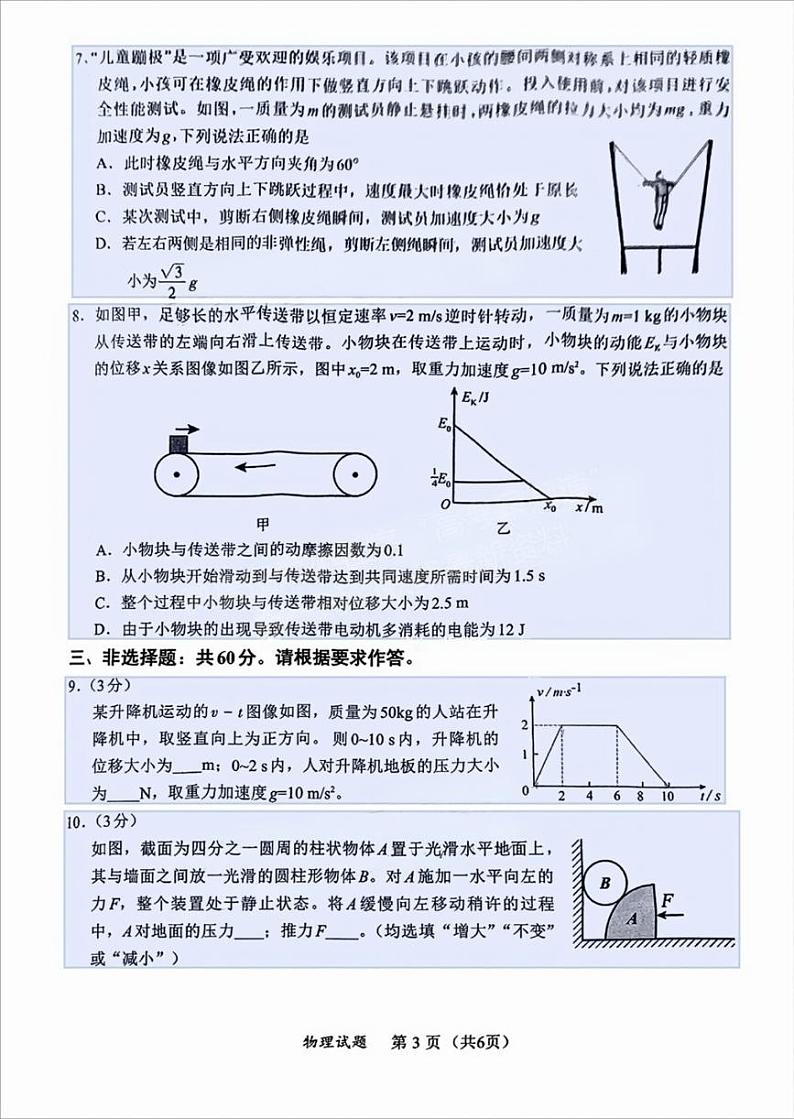 2025届福建省名校联盟高三上学期11月期中考-物理试卷+答案第3页