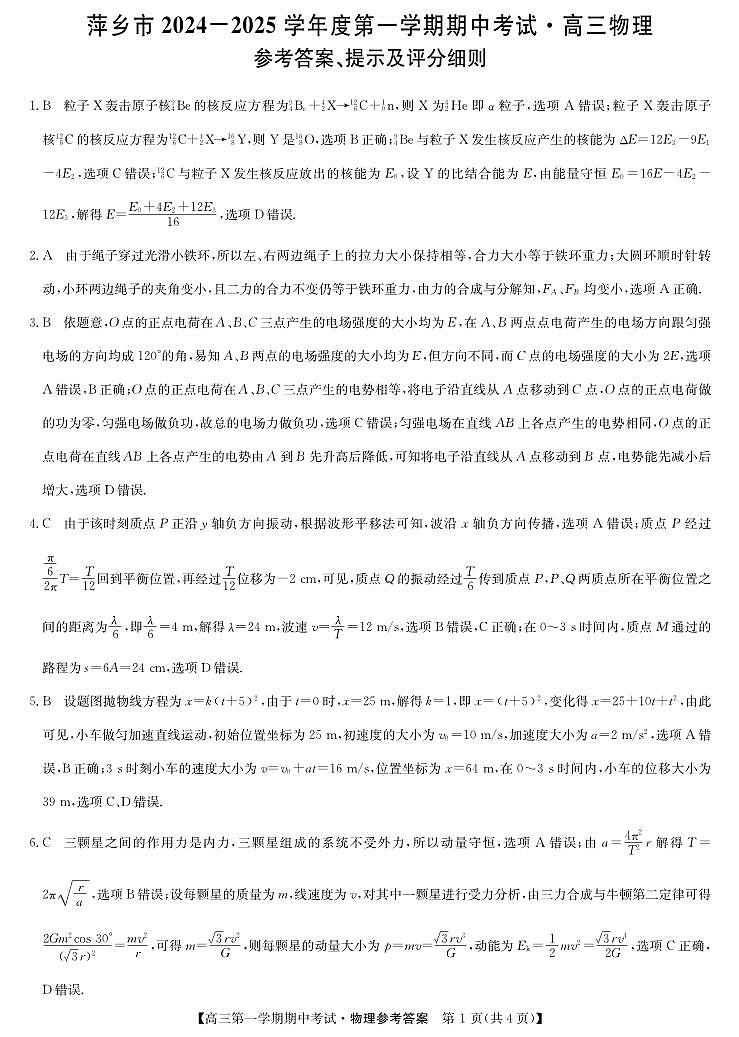 25-X-218C-物理DA第1页