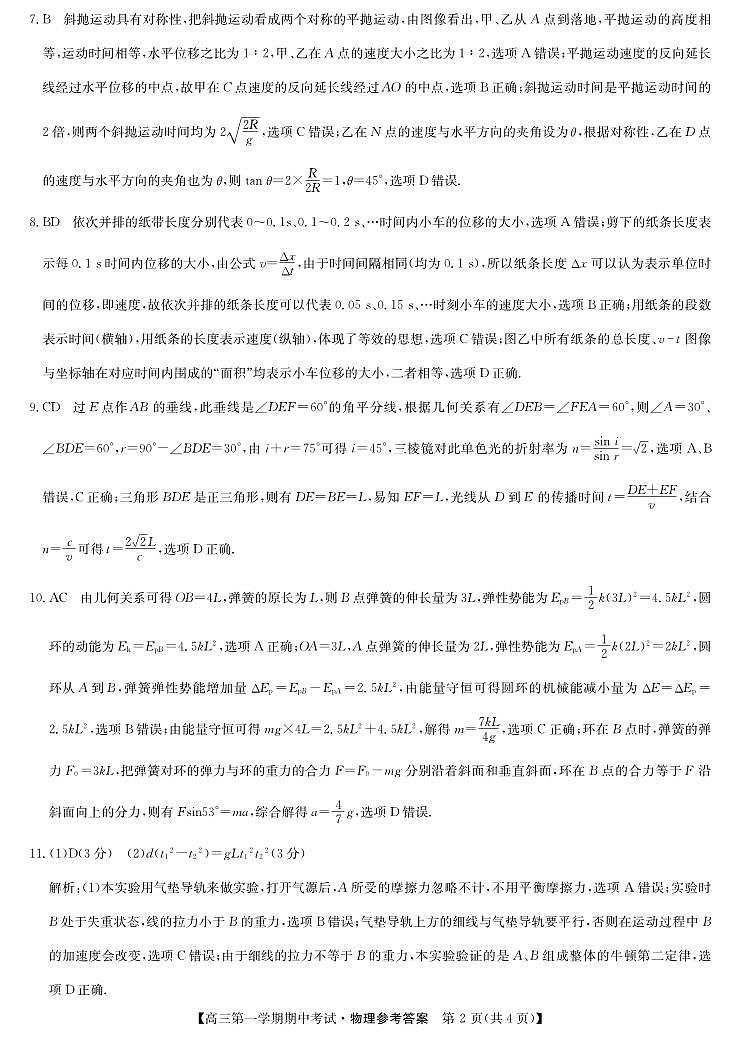 25-X-218C-物理DA第2页