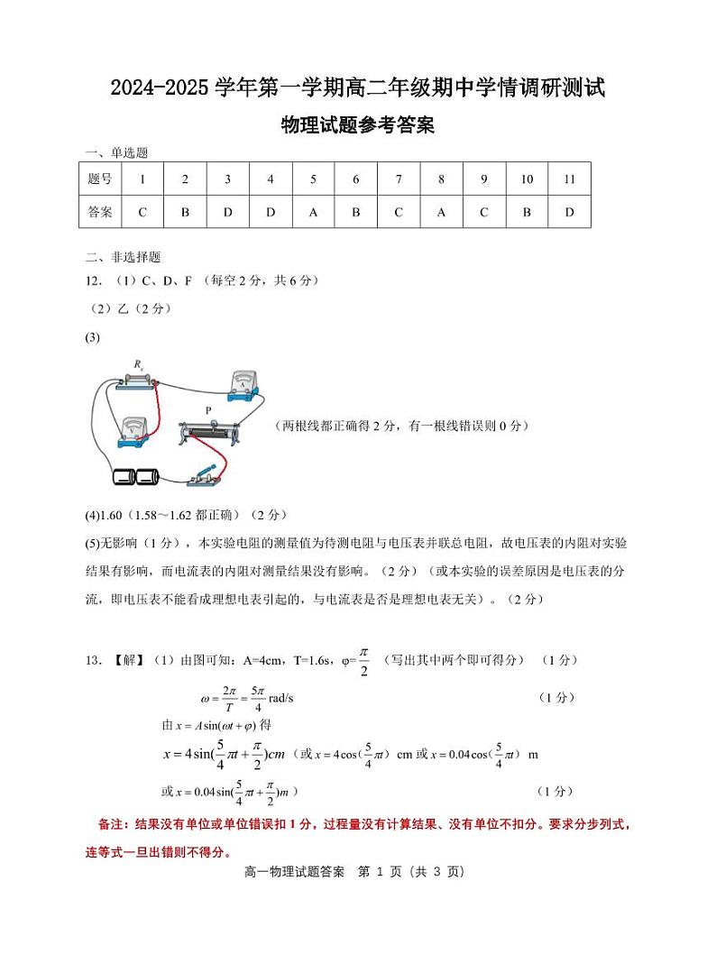 高二期中1.0答案第1页