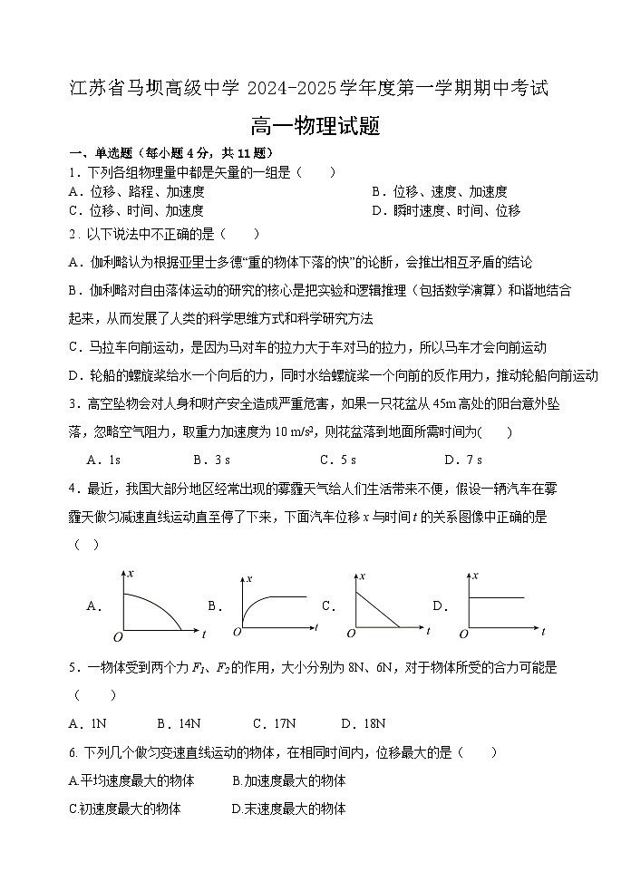 高一物理第1页